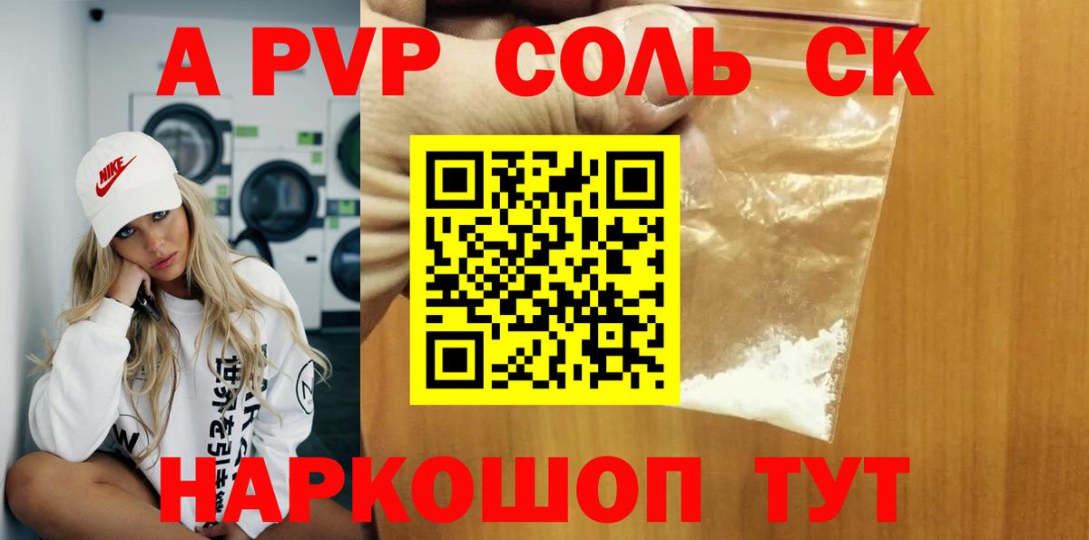 Alpha-PVP СК Топки