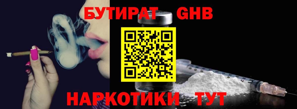 Топки  БУТИРАТ жидкий экстази  Вход с VPN 