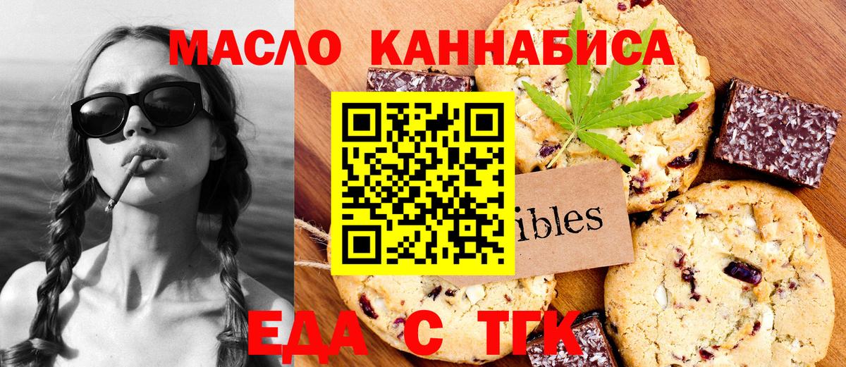 Еда ТГК конопля  Вход с VPN  Топки 