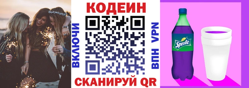 Codein Purple Drank  Топки 