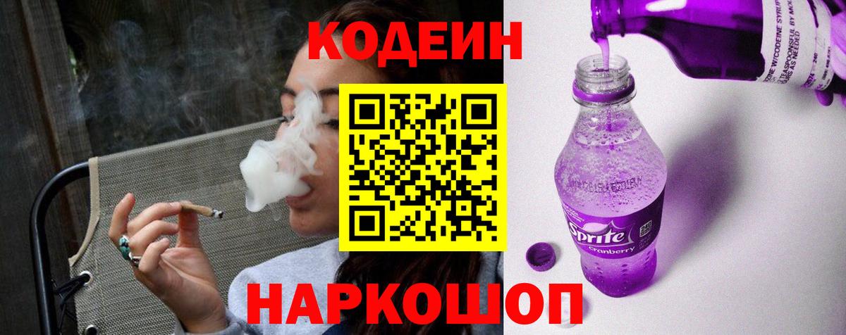 Codein Purple Drank  Топки 