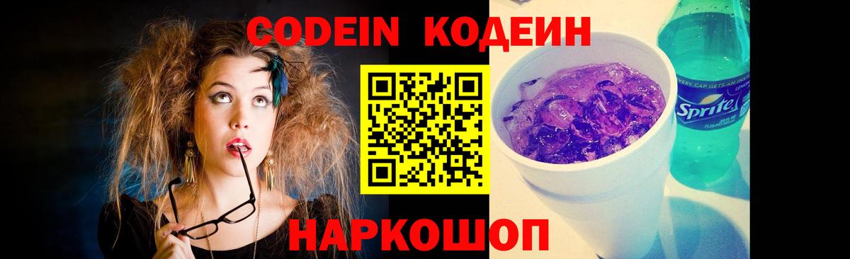 Кодеин Purple Drank  Кодеин Purple Drank  Вход с VPN  Топки 