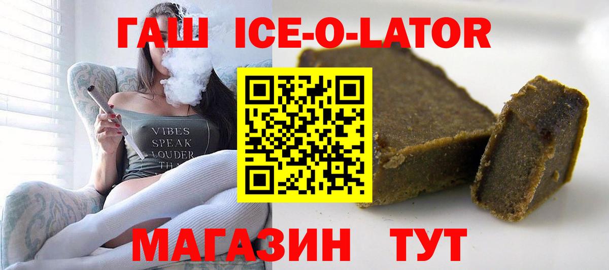 ГАШ ice o lator  Гашиш индика сатива  Топки 