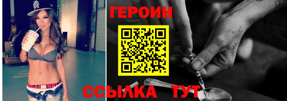 ГЕРОИН белый  Топки 