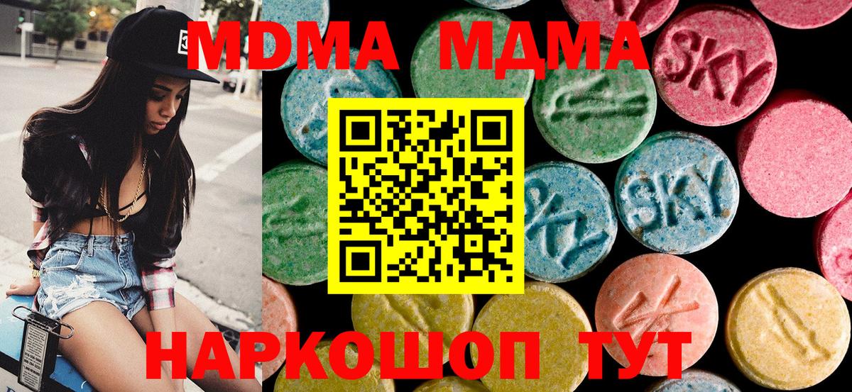 МДМА Molly  Вход с VPN  МДМА кристаллы  МДМА  Топки 