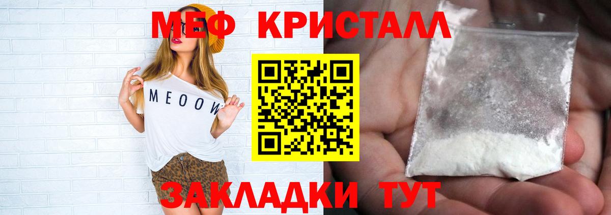 Меф кристаллы Топки