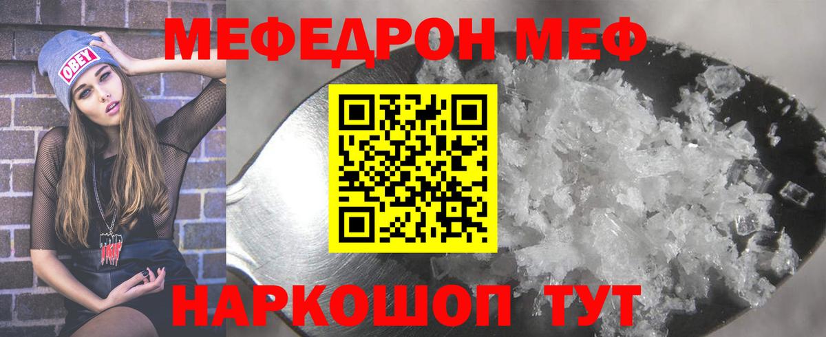 МЕФ VHQ  МЯУ-МЯУ  Топки  Мефедрон 4 MMC  МЕФ 