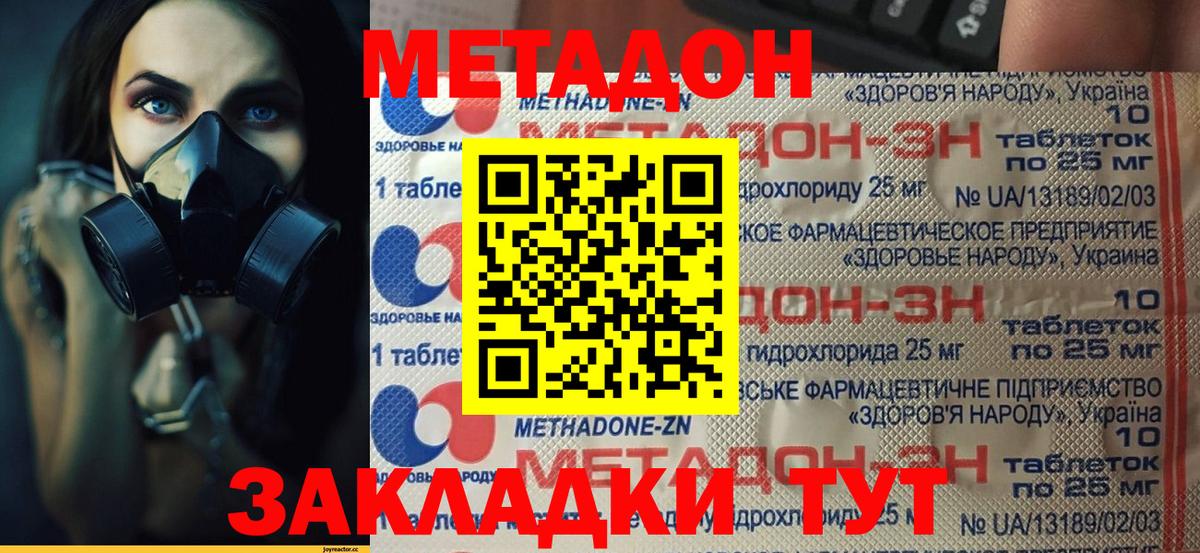 МЕТАДОН methadone Топки