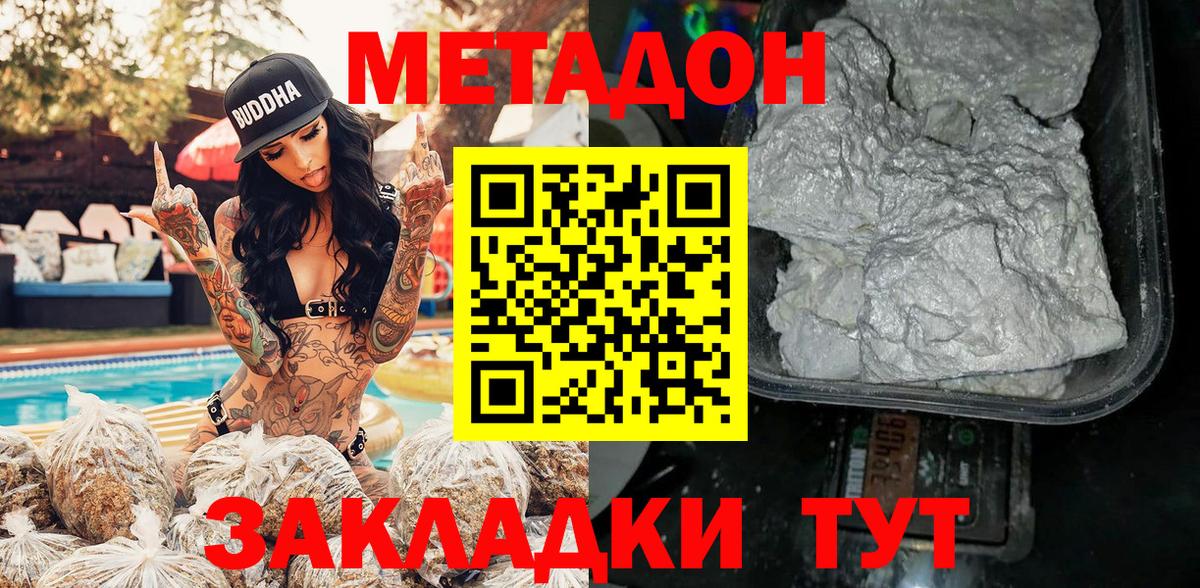 Метадон белоснежный  Метадон кристалл  Топки 